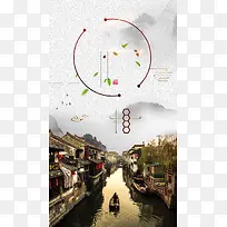 中国复古风水墨乌镇印象海报