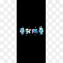 卡通可爱字体，炫彩字体