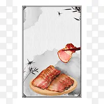 腊肉海报 盖菜腊肉 秘制腊肉 秘制