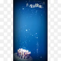 蓝色蛋糕梦幻生日快乐H5背景素材
