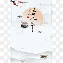 灰色中国风水墨唯美腊八节海报