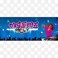 欢乐星期五