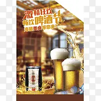 啤酒美食节单页海报