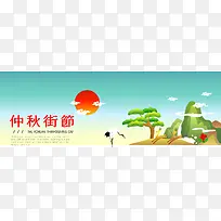 中秋节素材banner