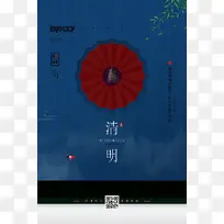 中国风清明时节清明节