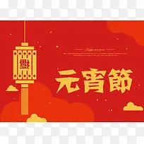元宵节海报背景图