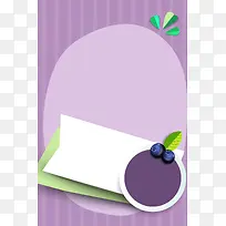 紫色蓝莓立体折纸效果果汁饮品背景