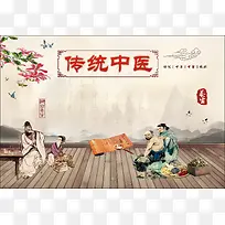 传统中医海报