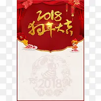 中国风剪纸喜庆2018新年海报背景