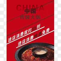 中国传统火锅