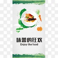 绿色食品H5背景