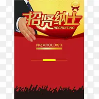 手绘人物红色招聘海报