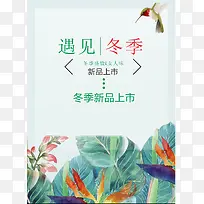 遇见冬季cdr背景模板