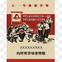 五一劳动节创意复古矢量背景素材