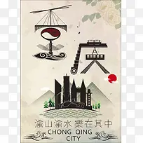 重庆旅游宣传海报cdr背景模板