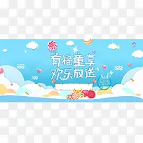 六一儿童节促销母婴banner