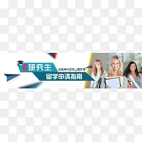 美国研究生留学教育banner