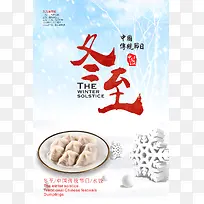 中国传统节日冬至cdr背景模板