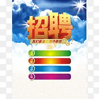 招聘海报