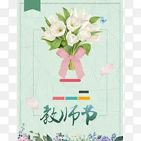 简约清新感恩教师节师恩难忘