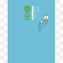 24节气春份jpg