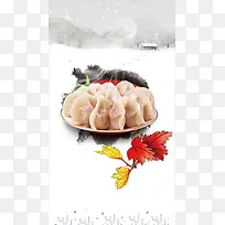 冬至饺子美食活动背景