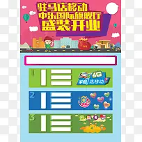 开业海报背景图