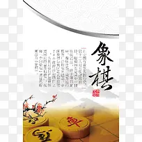 手绘象棋背景素材