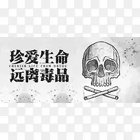 国际禁毒日灰色骷髅珍爱生命banner海报