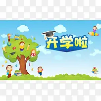 开学了矢量海报
