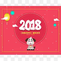 红色2018年狗年日历台历封面