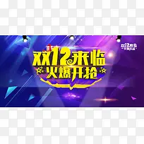 双12来临火爆开抢背景素材