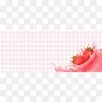草莓酸奶文艺小清新粉色格子背景