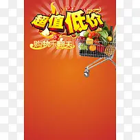 超值低价