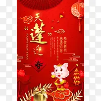 天蓬迎新春节