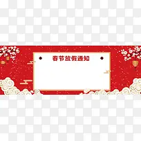 春节放假通知几何祥云红色背景