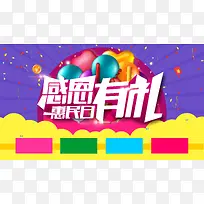 感恩有礼活动背景素材