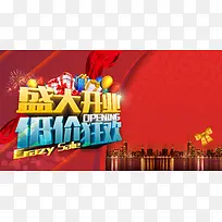 红色盛大开业背景图