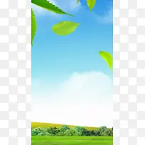 风景蓝色天空绿色树叶草地矢量H5背景素材