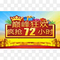巅峰狂欢海报矢量背景素材