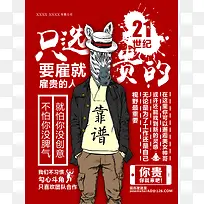 创意招聘