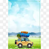 自驾游海报背景素材