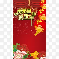 商务元旦新年矢量H5背景素材