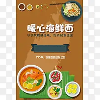 海鲜面美食海报背景模板