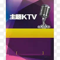主题KTV炫彩海报矢量背景素材