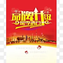 品牌升级背景素材
