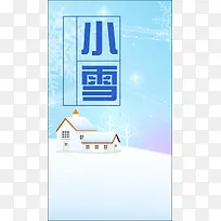 二十四节气小雪渐变梦幻背景