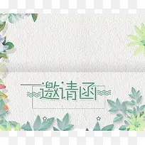 简约商务请贴邀请函背景