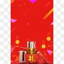 周年庆大酬宾促销海报