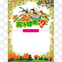卡通清新医疗健康海报背景